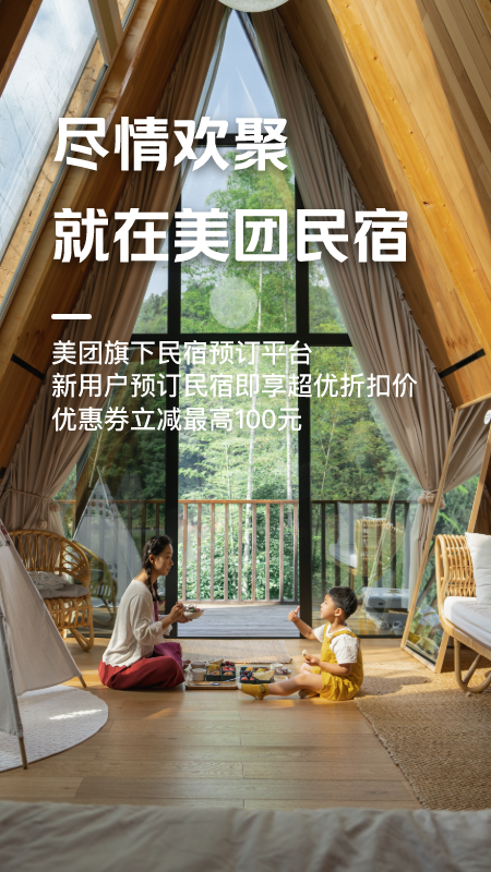 精彩截图-美团民宿2026官方新版