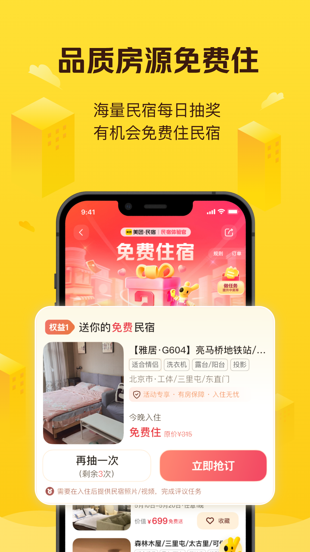 精彩截图-美团民宿2026官方新版