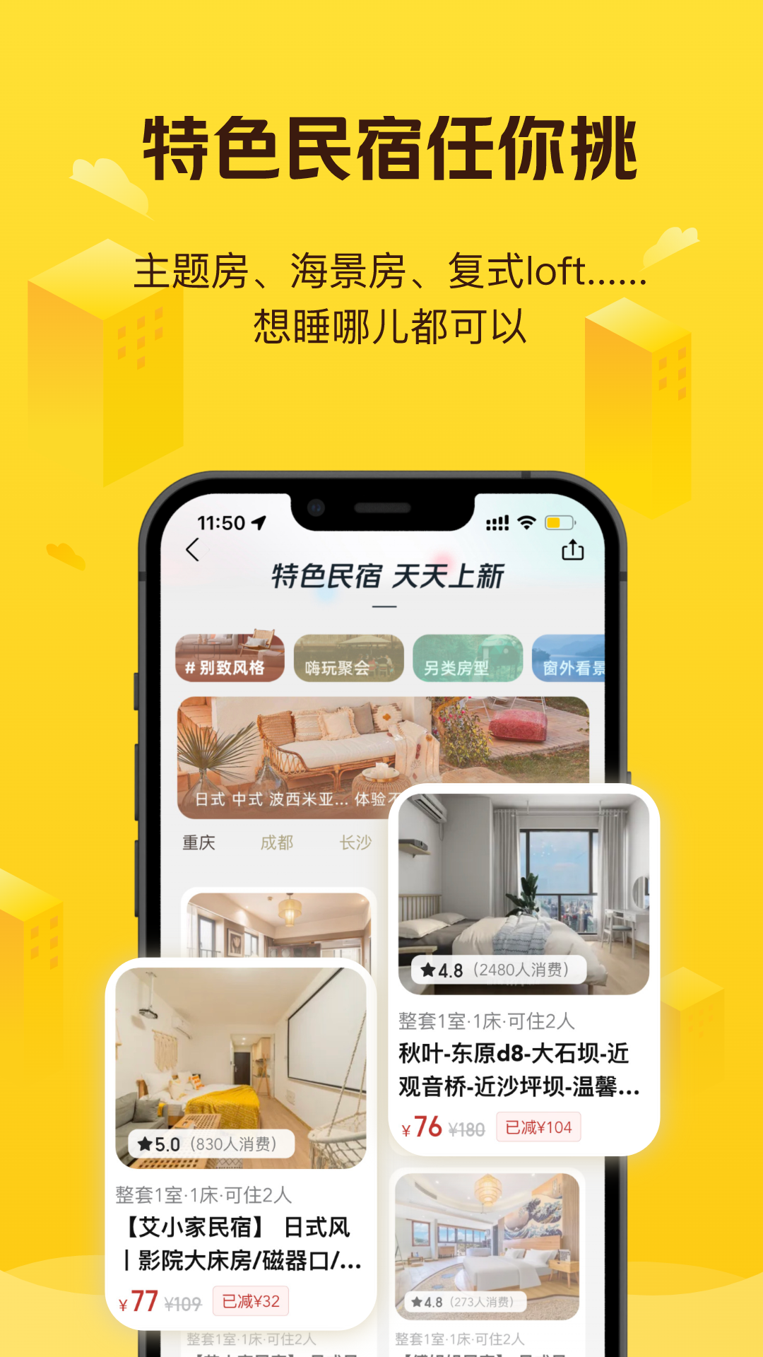 精彩截图-美团民宿2025官方新版