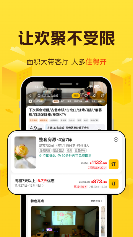 精彩截图-美团民宿2026官方新版