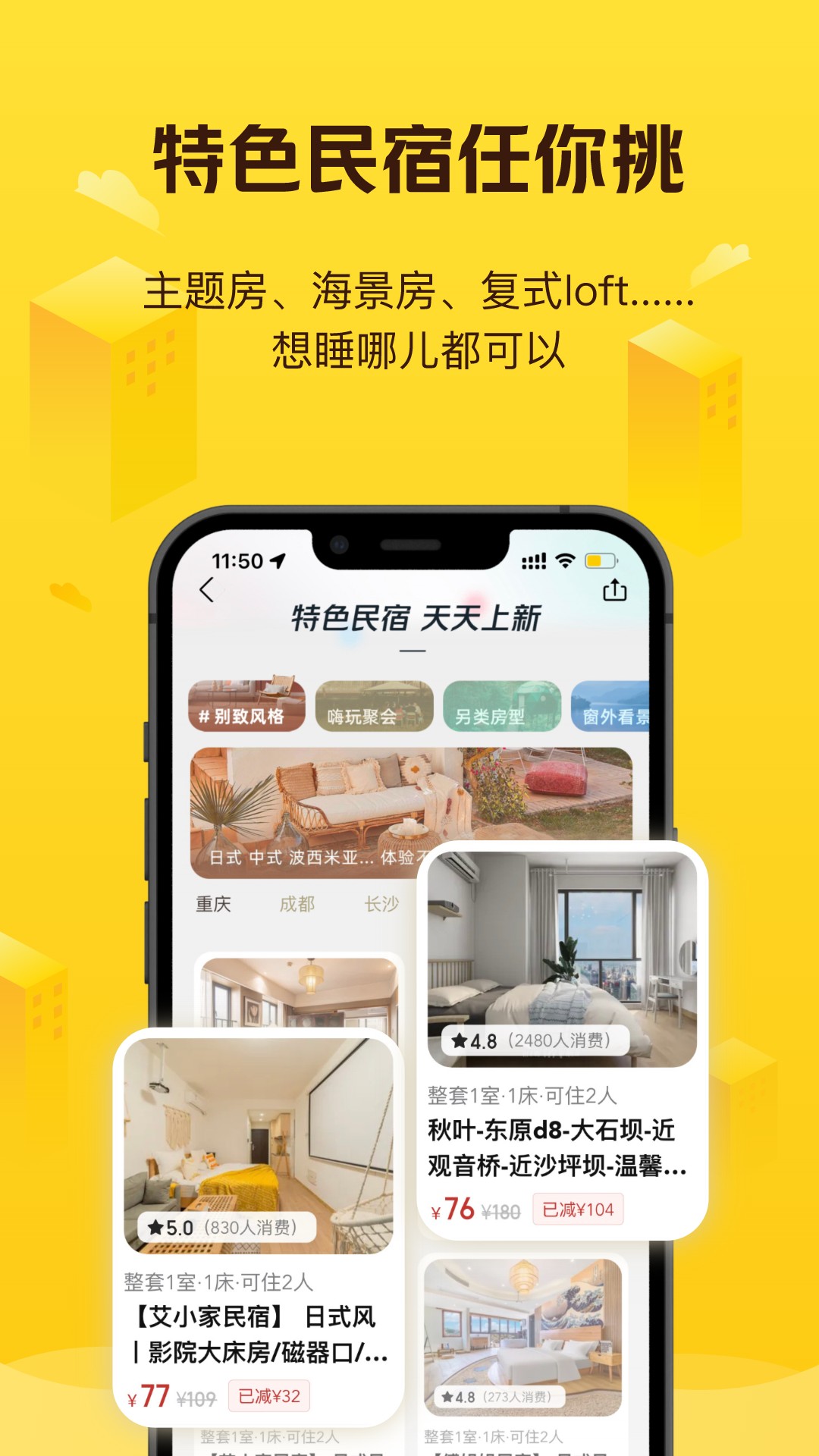精彩截图-美团民宿2026官方新版