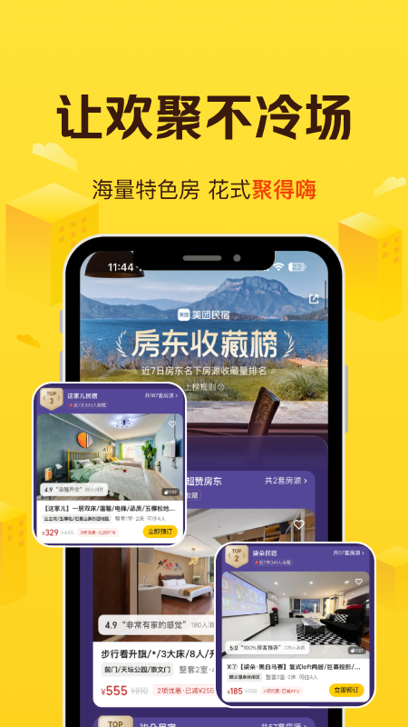 精彩截图-美团民宿2026官方新版