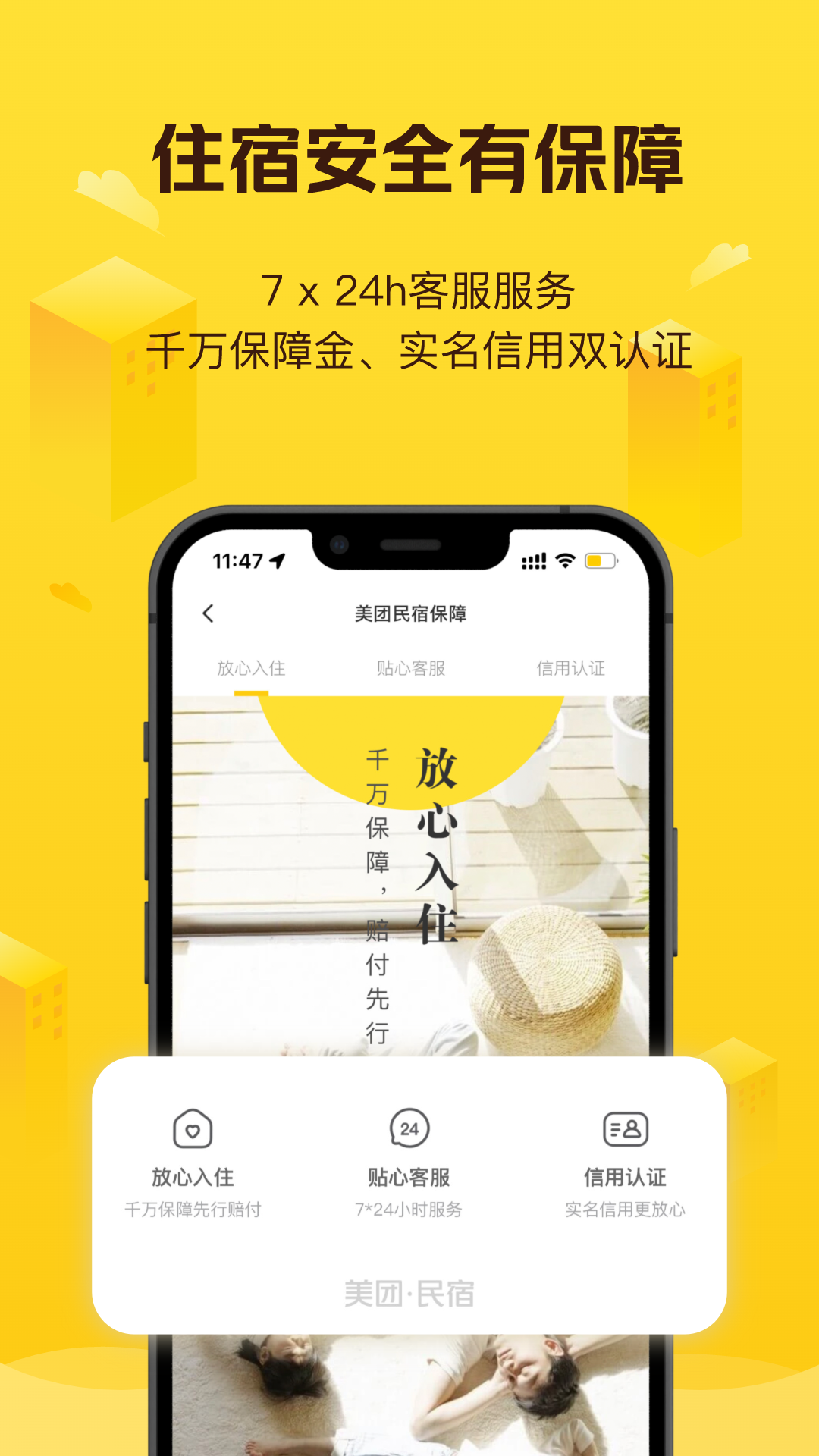 精彩截图-美团民宿2026官方新版