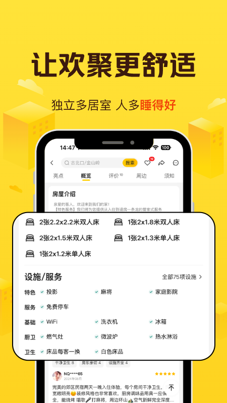 精彩截图-美团民宿2026官方新版