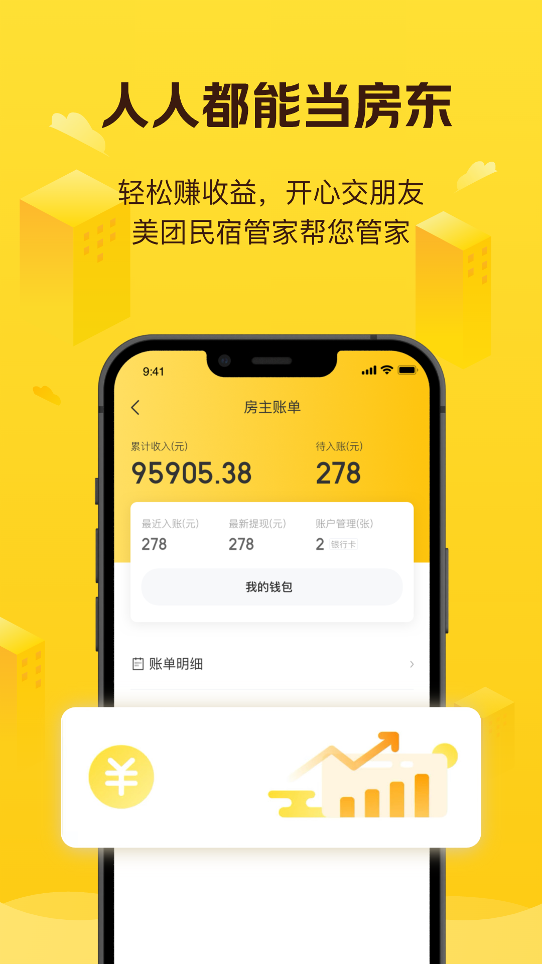精彩截图-美团民宿2026官方新版