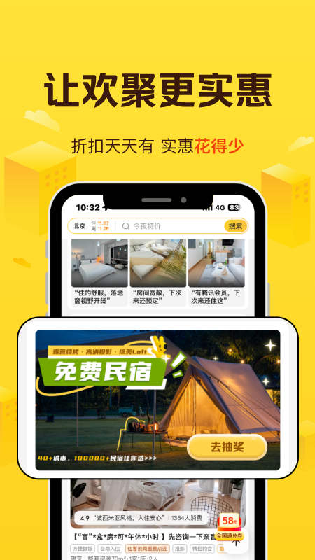 精彩截图-美团民宿2026官方新版