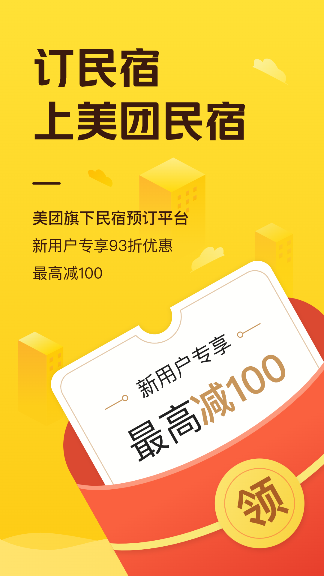 精彩截图-美团民宿2026官方新版