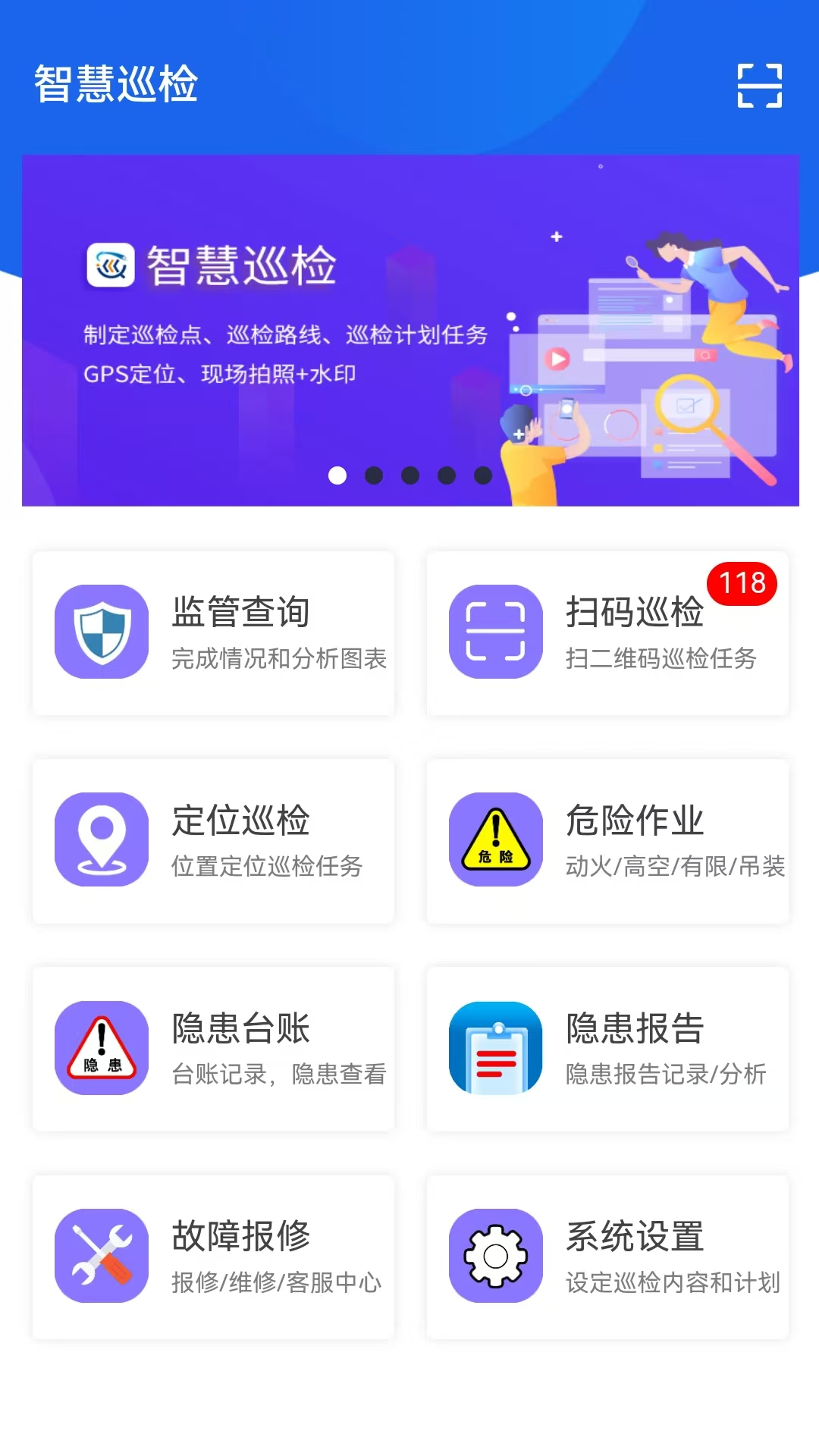 精彩截图-智慧巡检2026官方新版