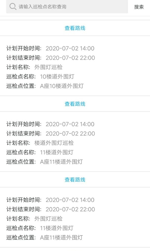 精彩截图-智慧巡检2026官方新版