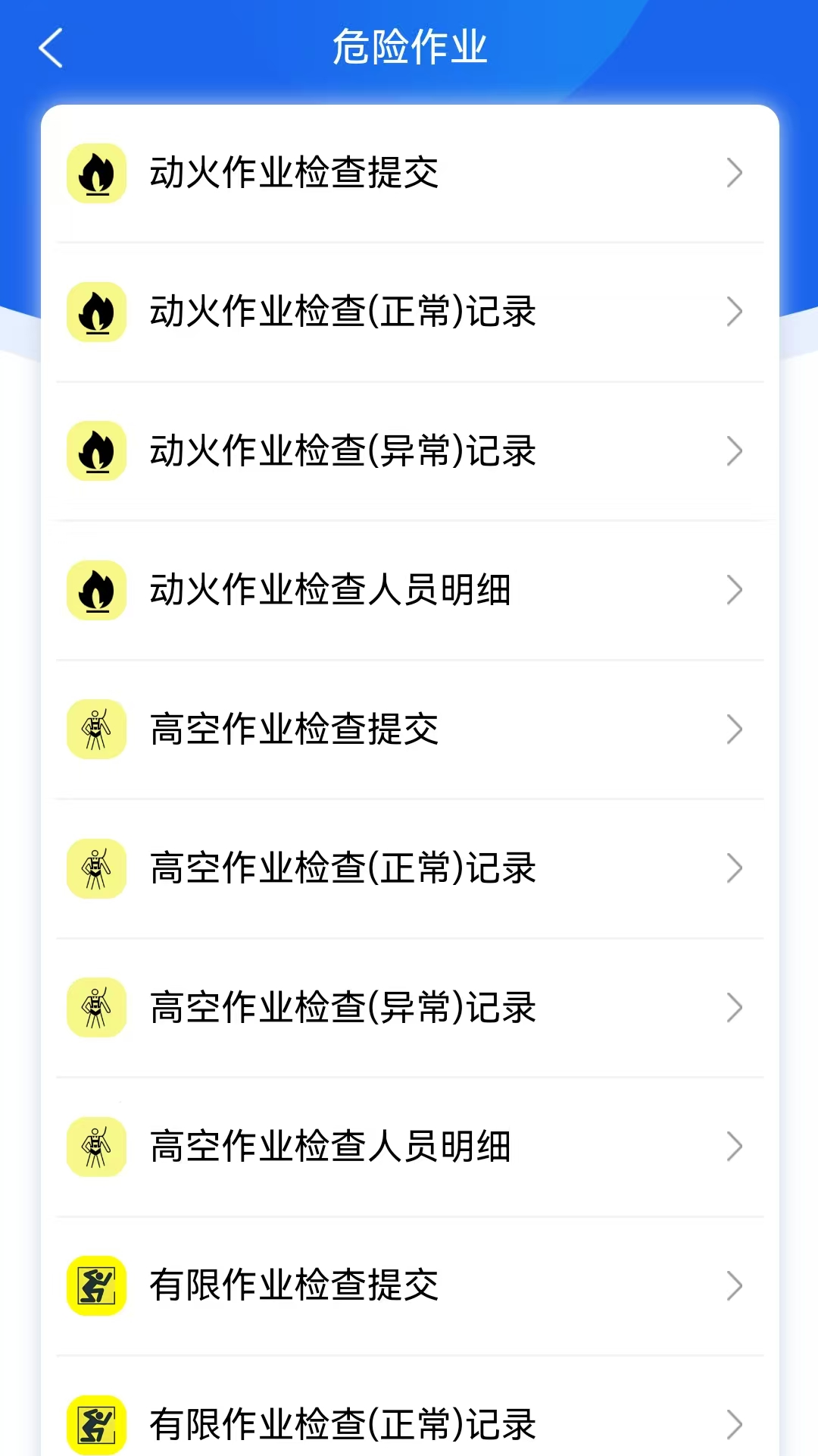 精彩截图-智慧巡检2026官方新版