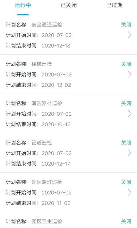 智慧巡检最新版