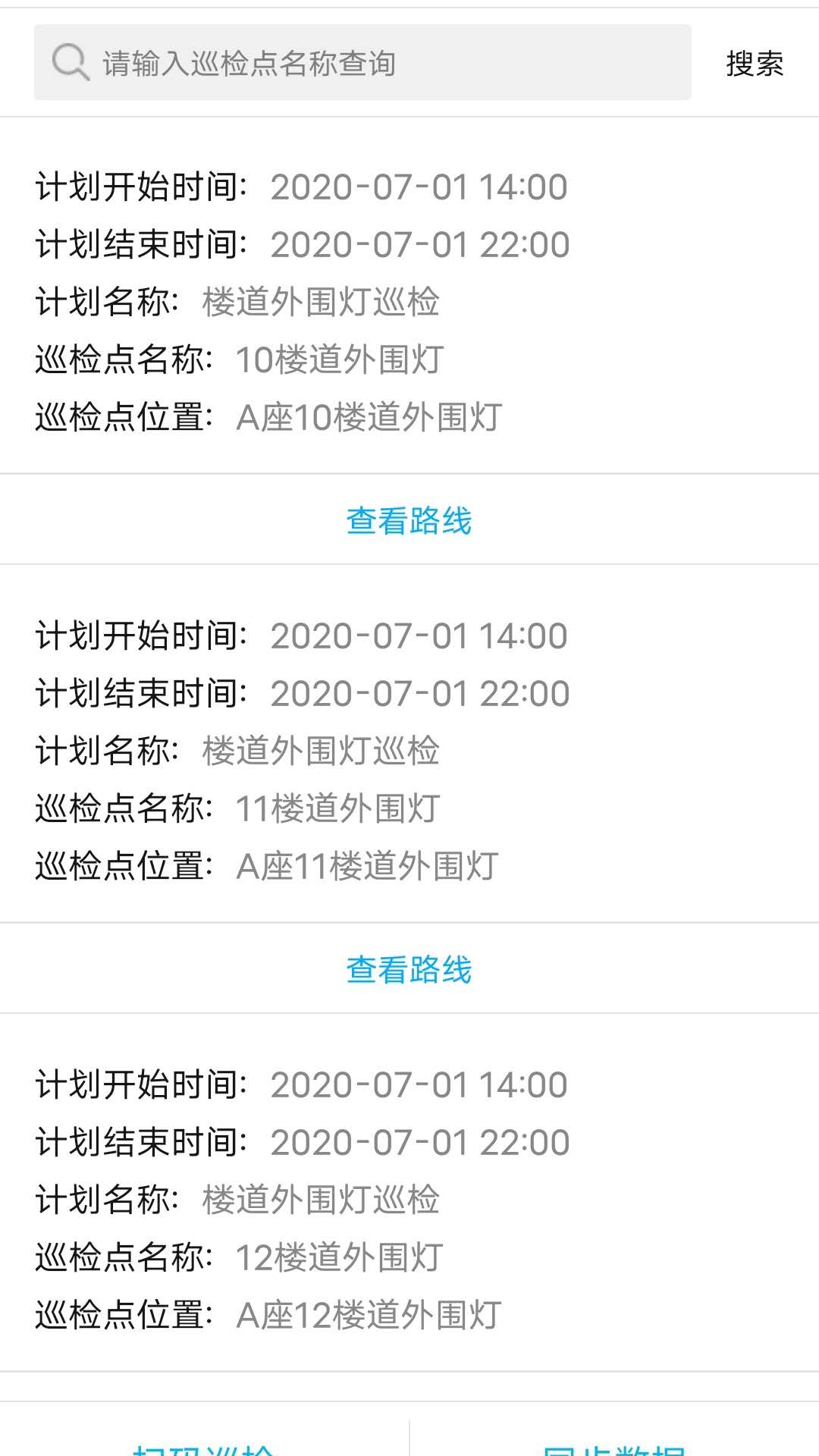 精彩截图-智慧巡检2026官方新版