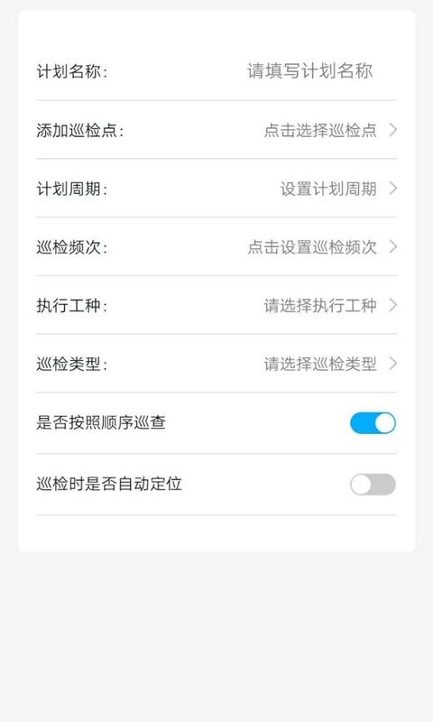 智慧巡检最新版