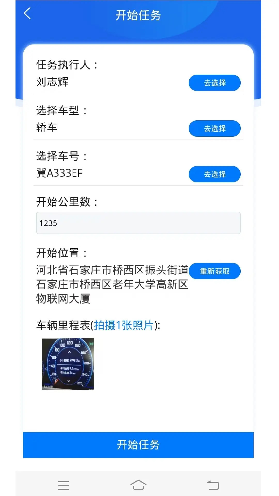 精彩截图-智慧巡检2025官方新版