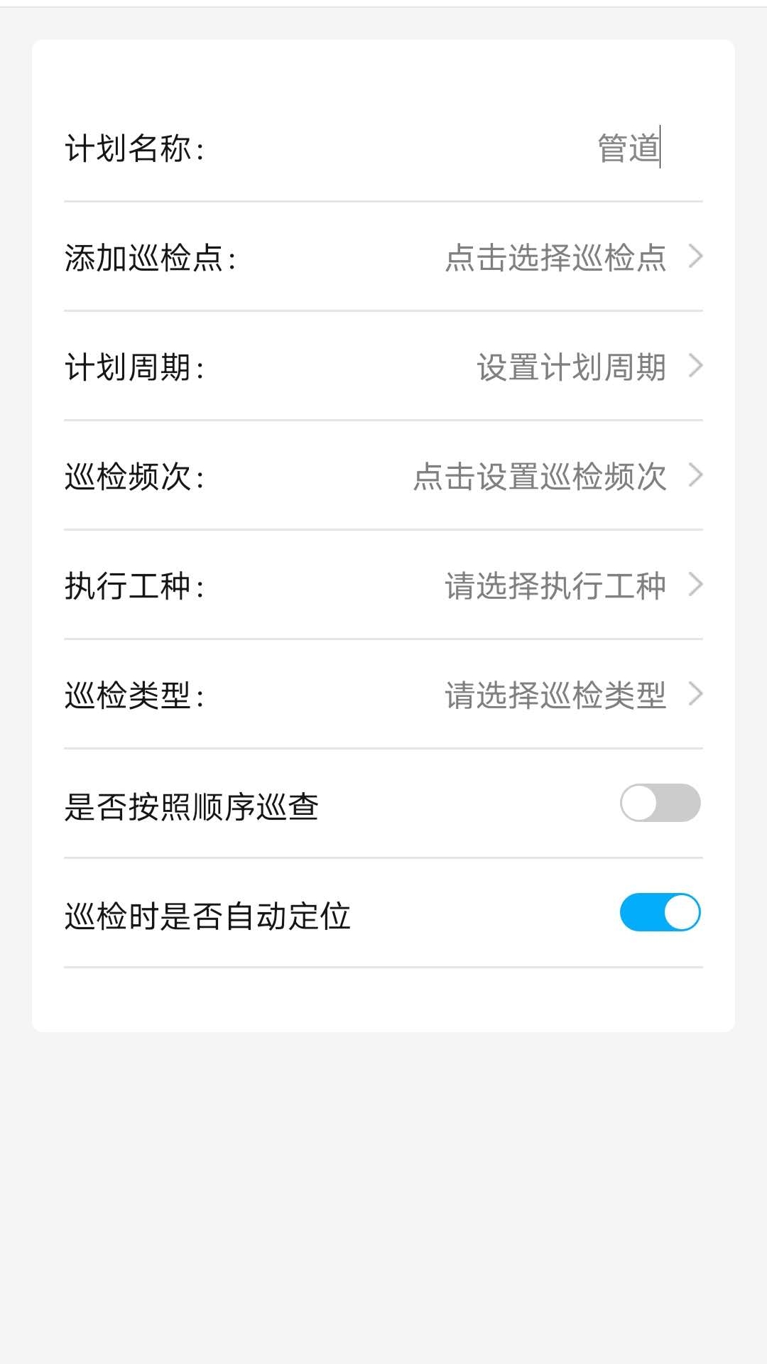 精彩截图-智慧巡检2026官方新版