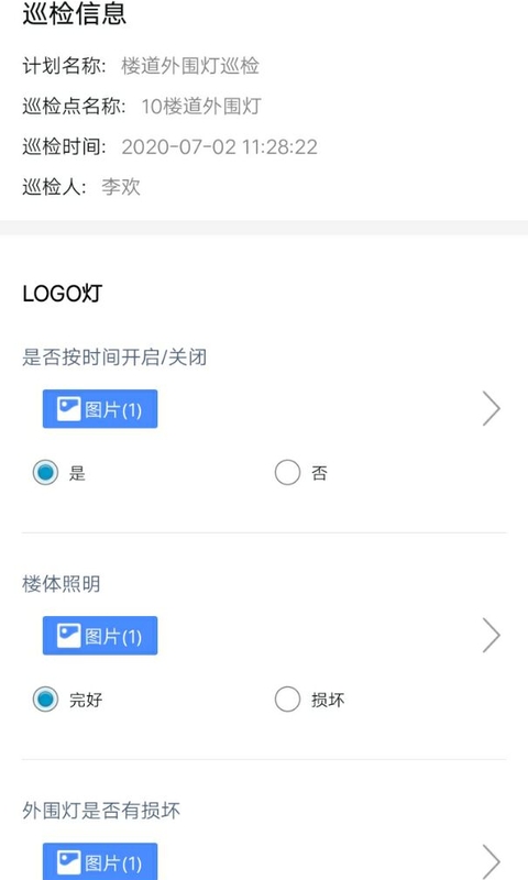 智慧巡检最新版