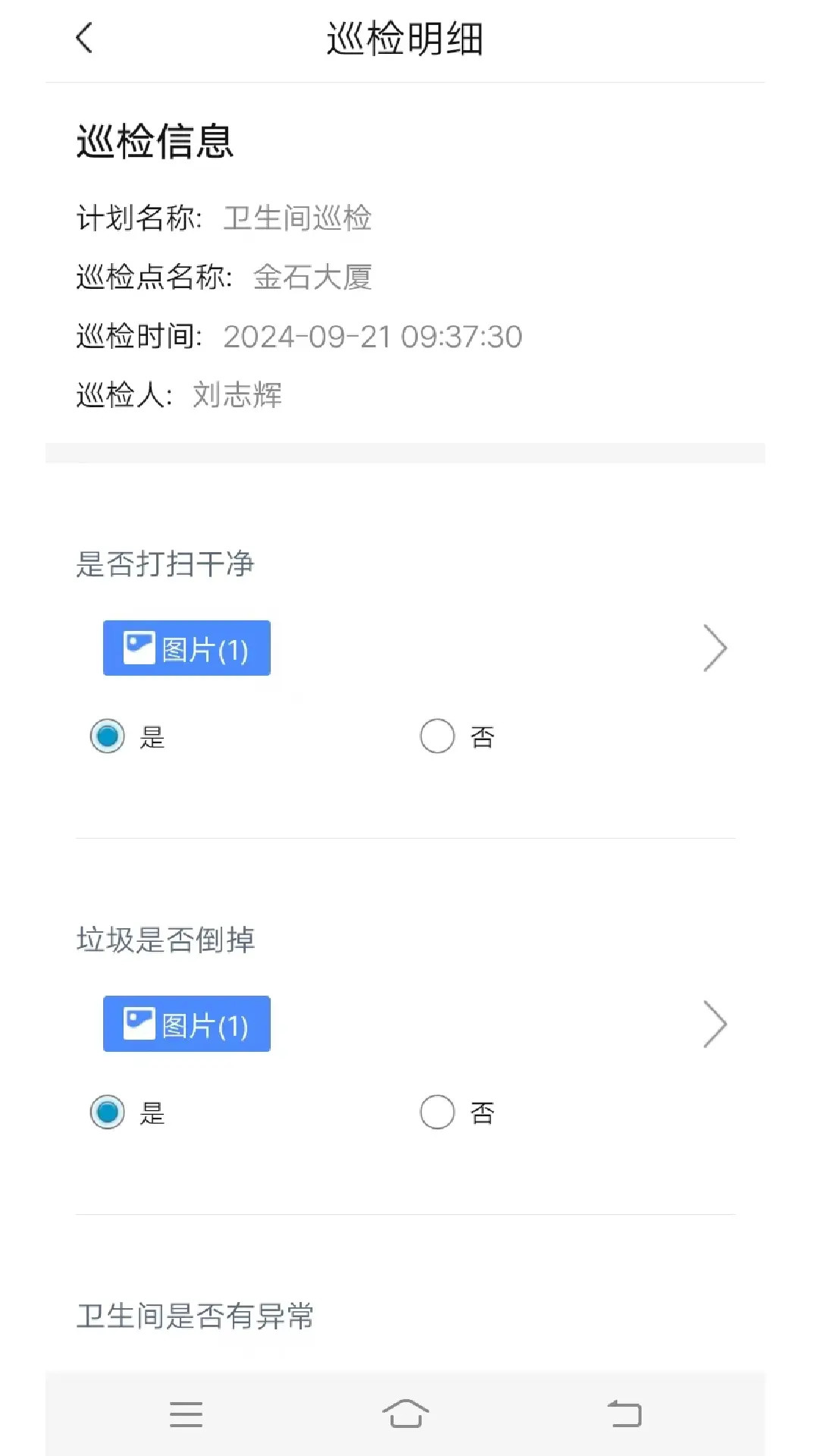 精彩截图-智慧巡检2025官方新版