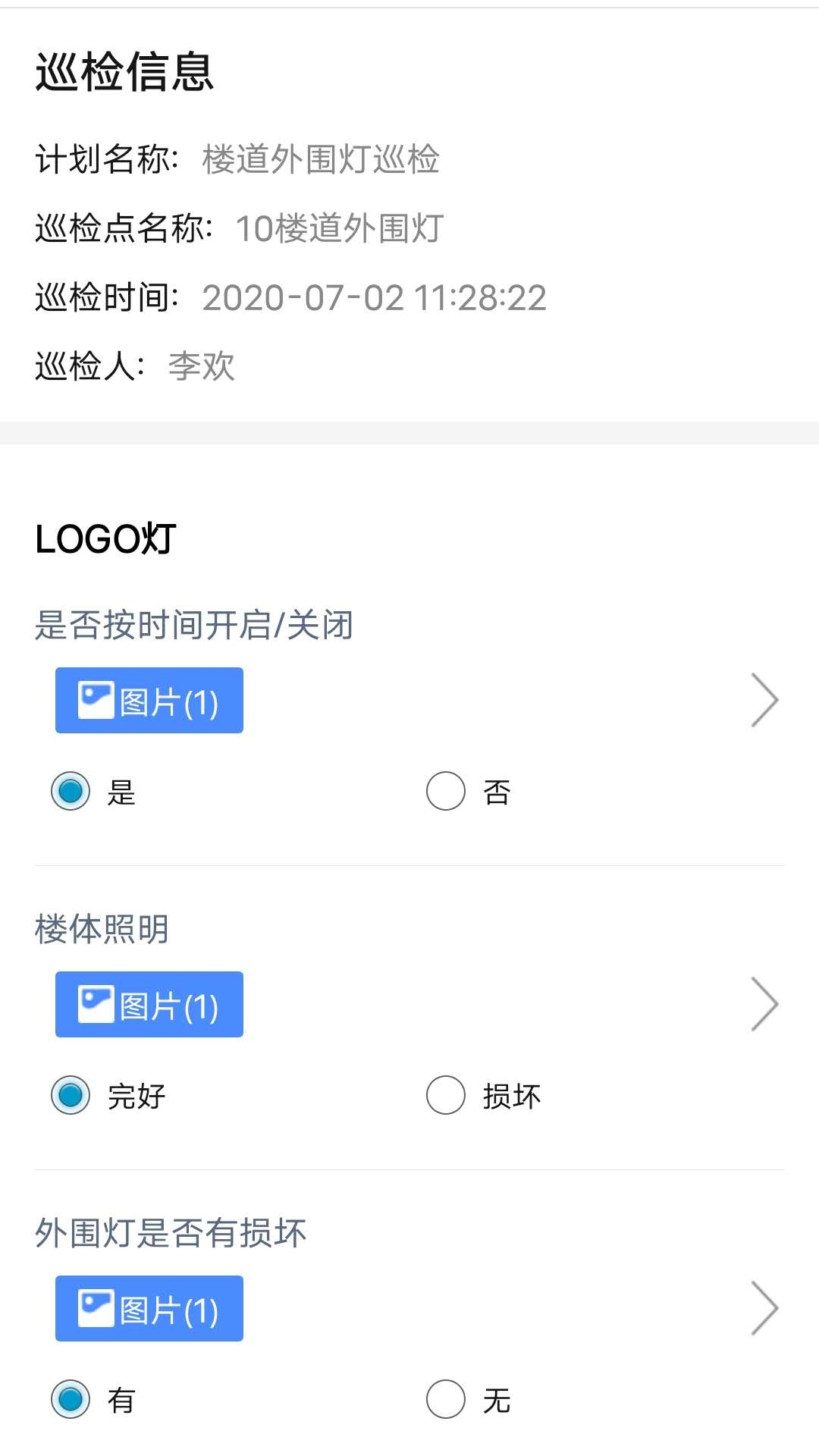 精彩截图-智慧巡检2026官方新版