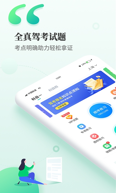 精彩截图-驾考科目一科目四2026官方新版