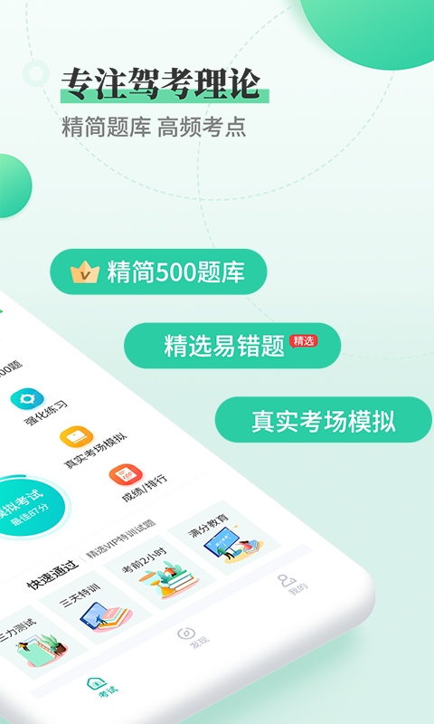 精彩截图-驾考科目一科目四2026官方新版