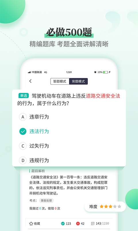 精彩截图-驾考科目一科目四2026官方新版