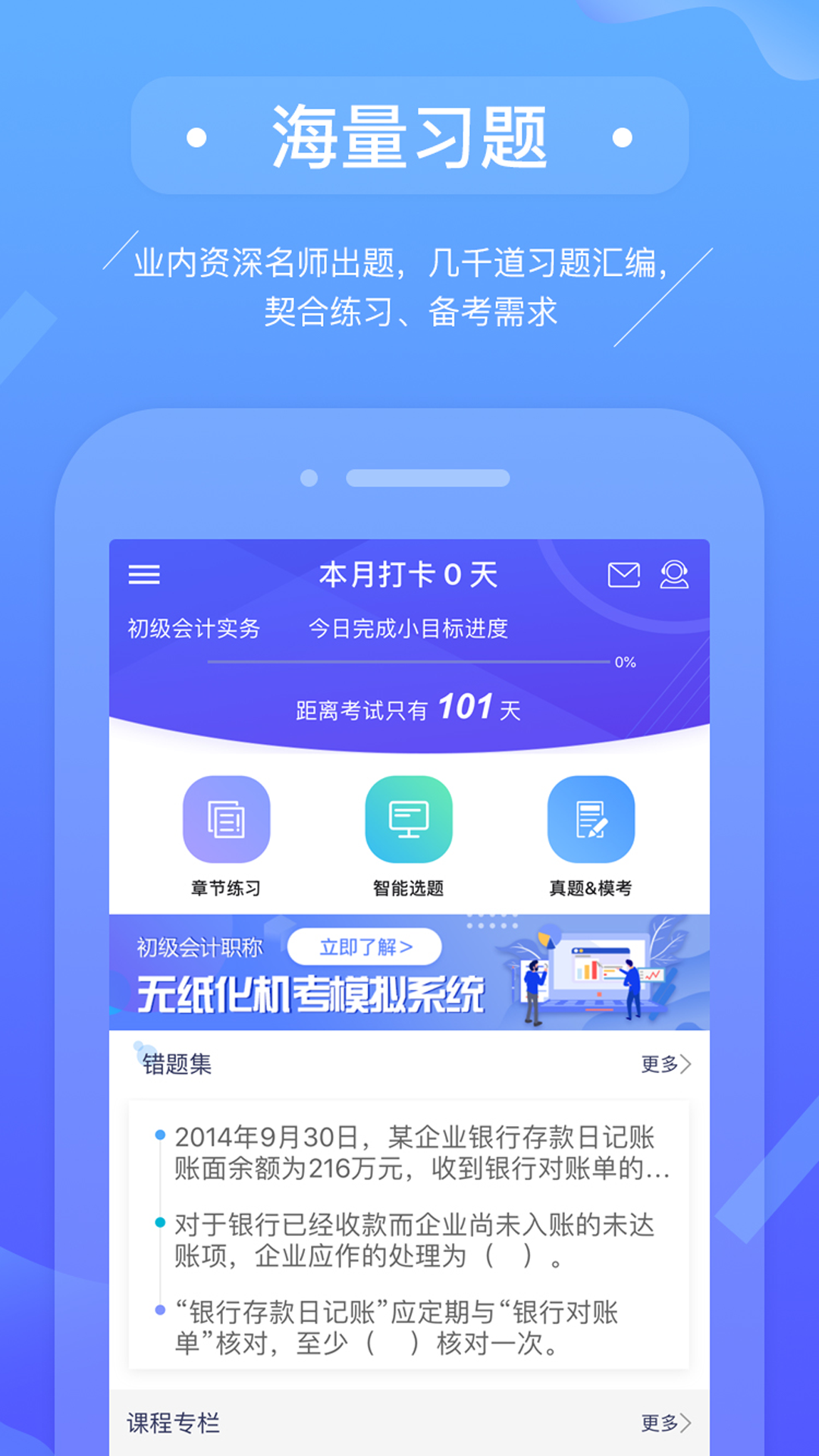 精彩截图-初级会计备考题库2025官方新版