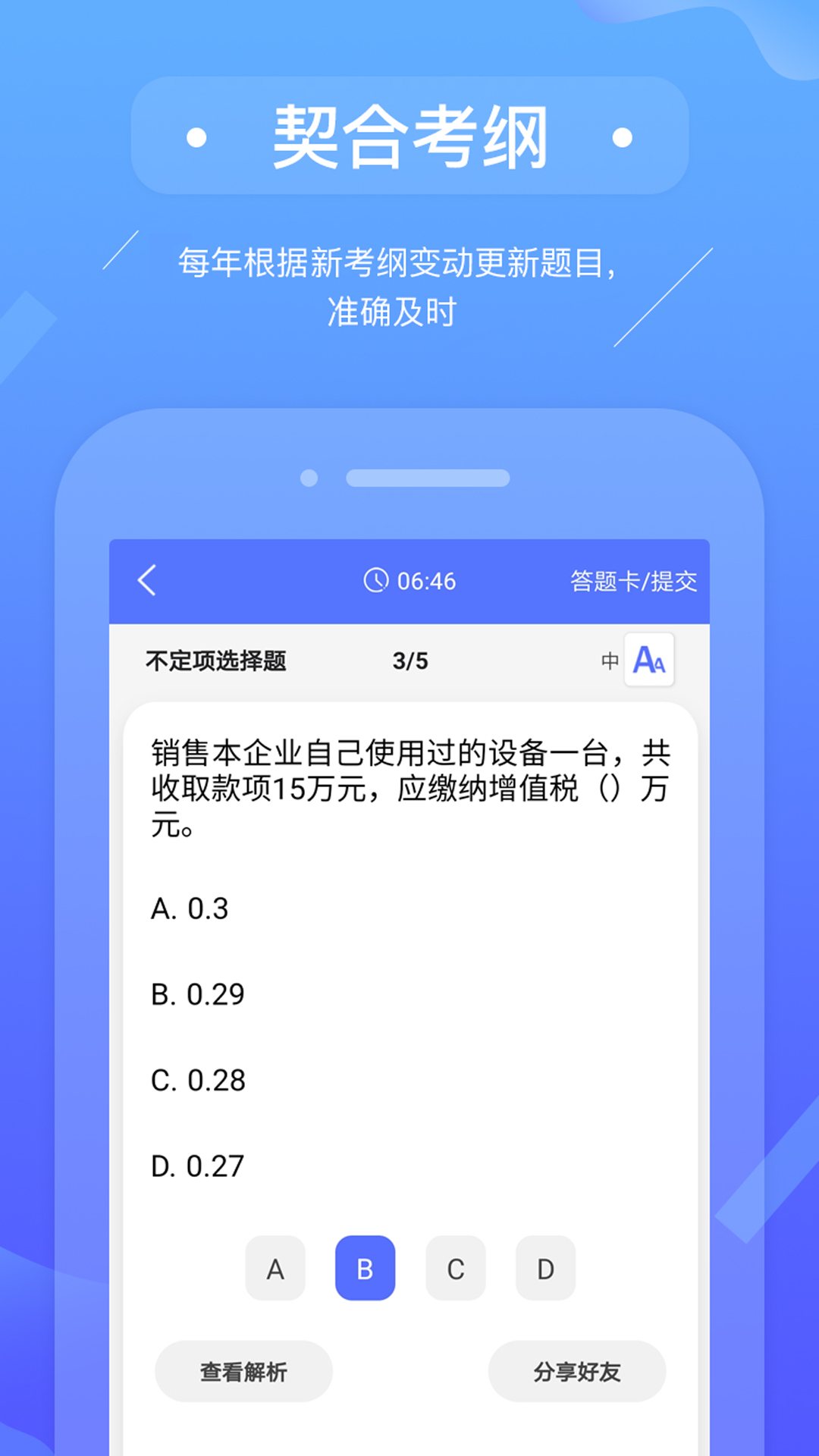 精彩截图-初级会计备考题库2025官方新版