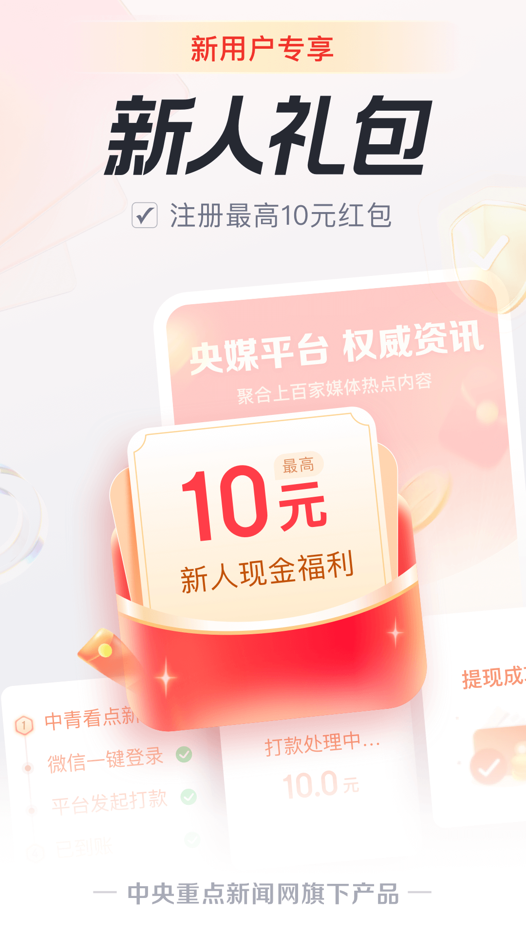 精彩截图-中青看点2026官方新版