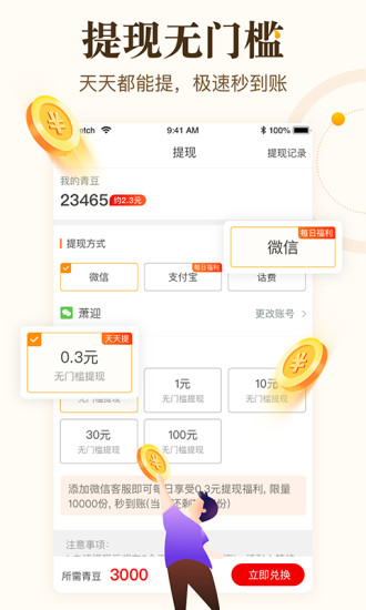 中青看点解锁版app