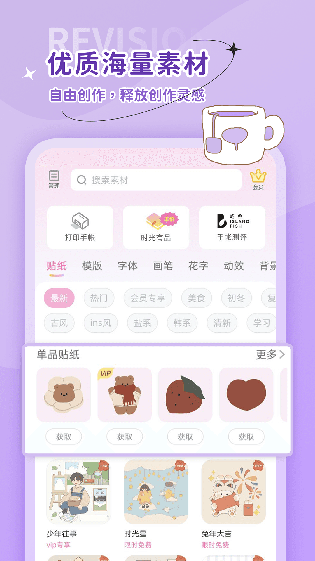 时光手帐安卓版高清截图