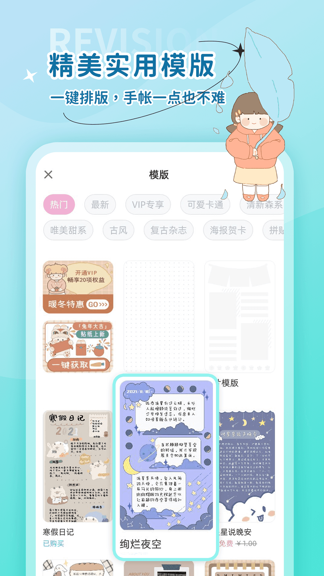 时光手帐安卓版高清截图
