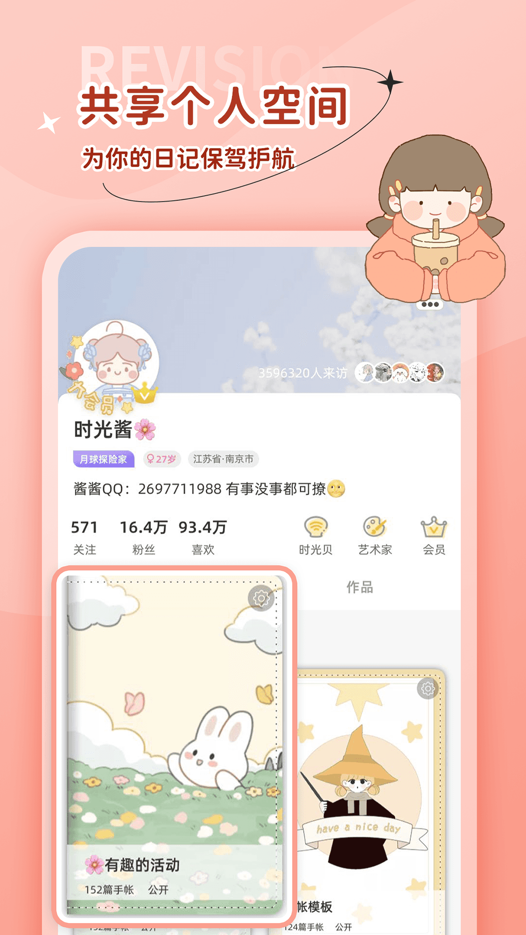 时光手帐安卓版高清截图