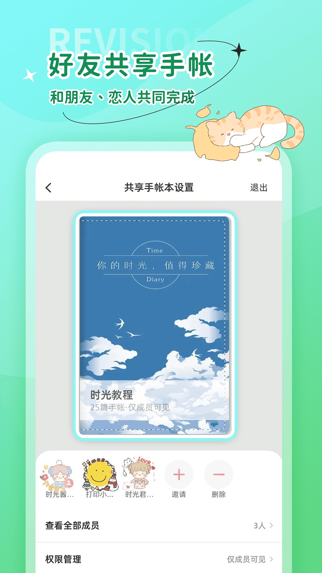 时光手帐安卓版高清截图