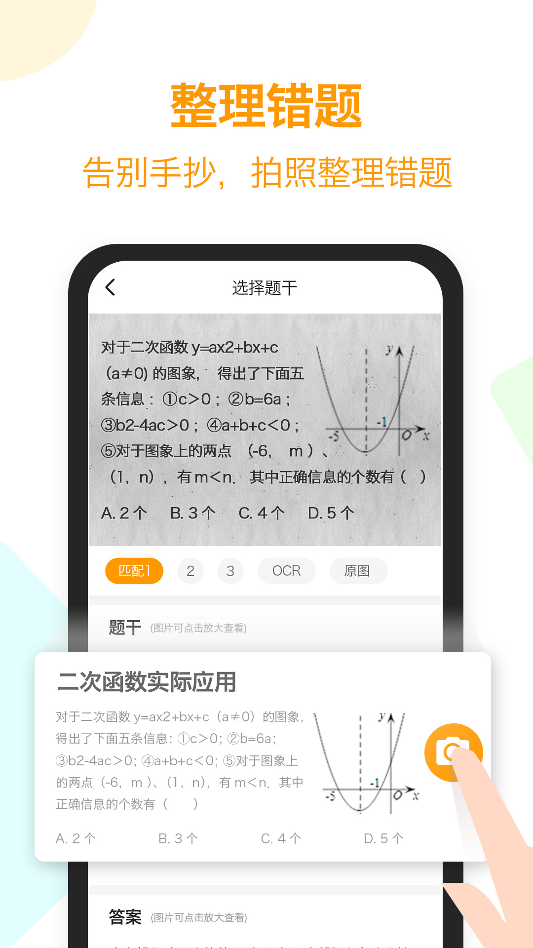 精彩截图-橙果错题本2026官方新版