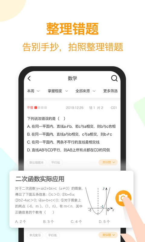 精彩截图-橙果错题本2025官方新版
