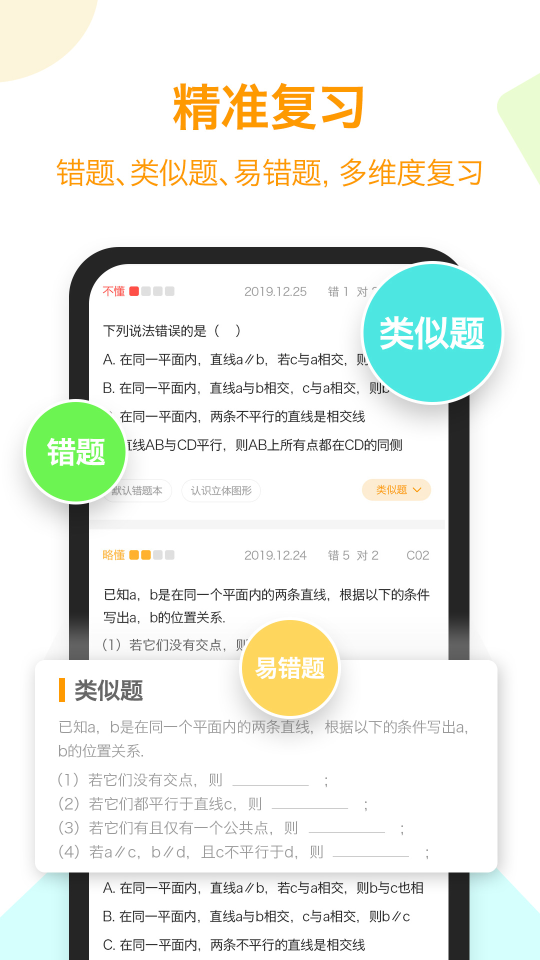 精彩截图-橙果错题本2026官方新版