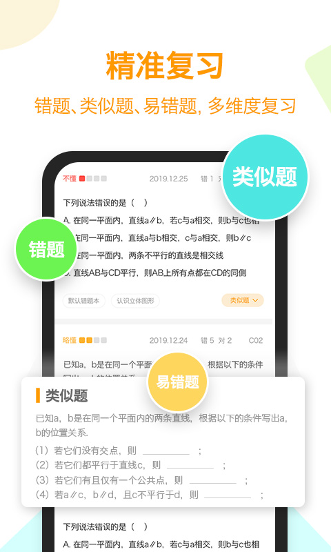 精彩截图-橙果错题本2025官方新版