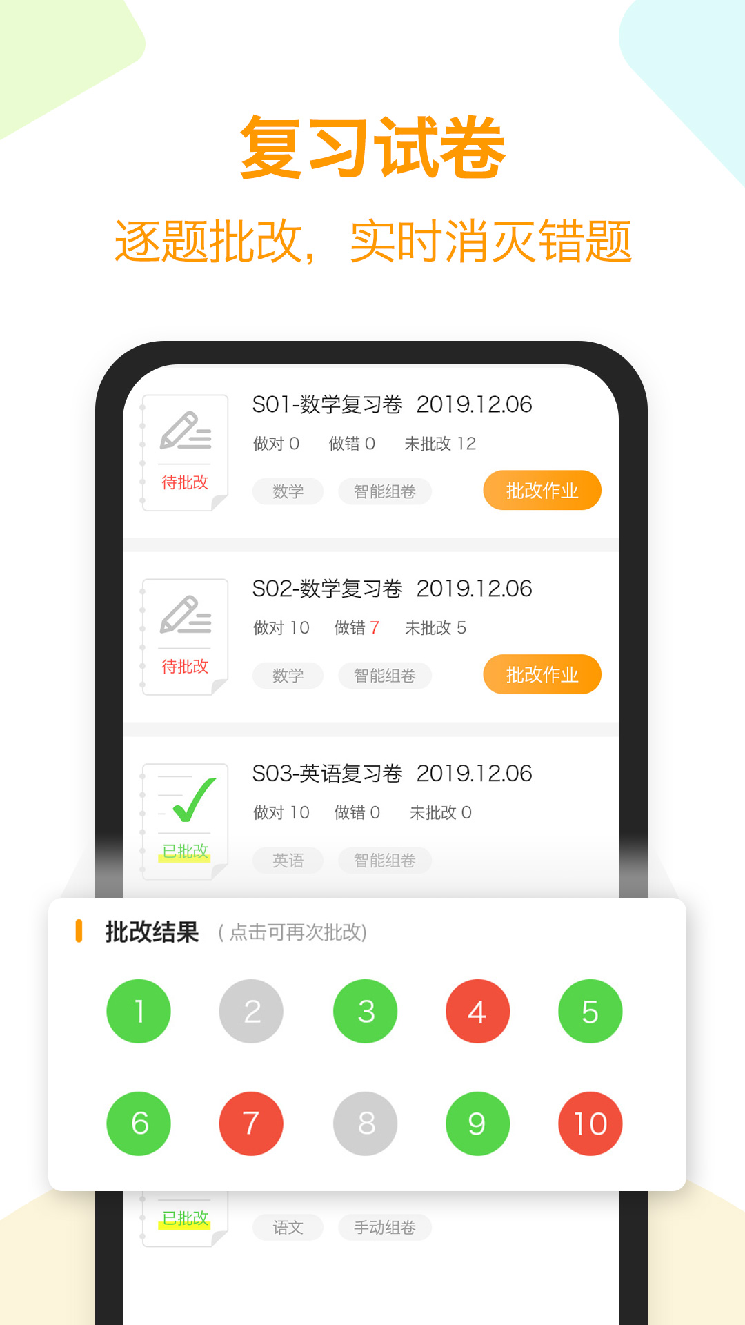 精彩截图-橙果错题本2026官方新版
