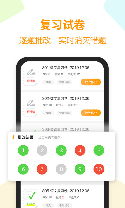 精彩截图-橙果错题本2025官方新版