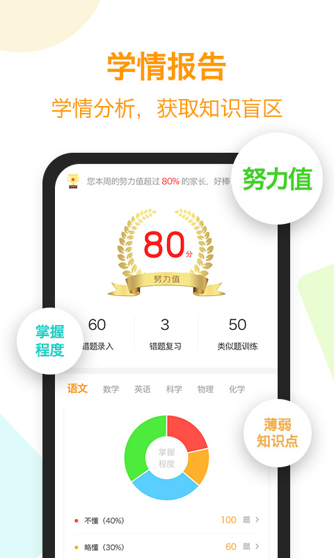 精彩截图-橙果错题本2025官方新版
