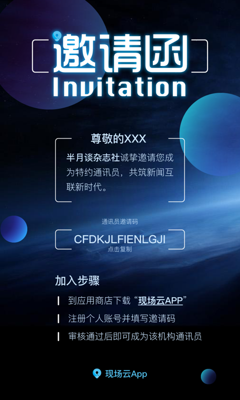 精彩截图-现场云2025官方新版