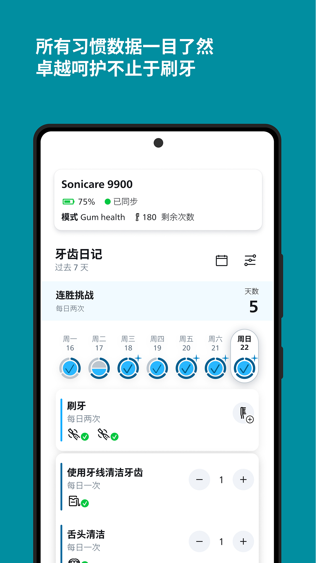精彩截图-Sonicare2026官方新版