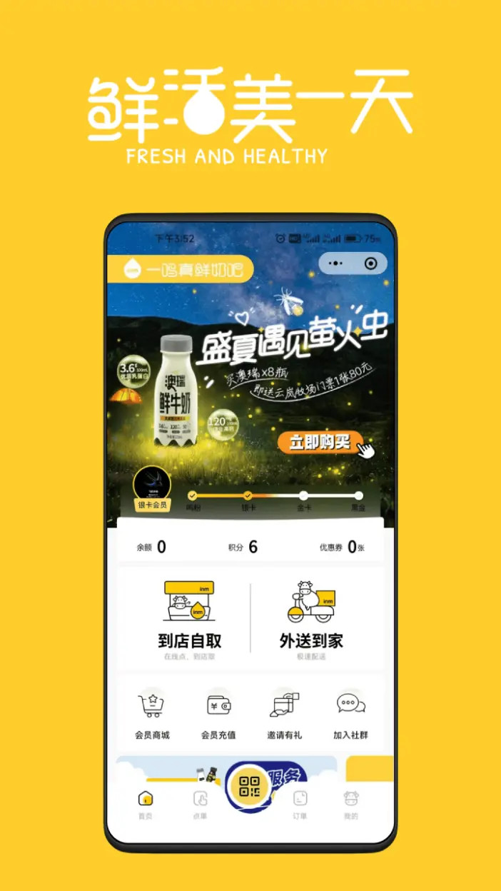 精彩截图-一鸣真鲜奶吧2026官方新版