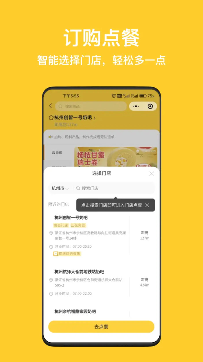 精彩截图-一鸣真鲜奶吧2026官方新版