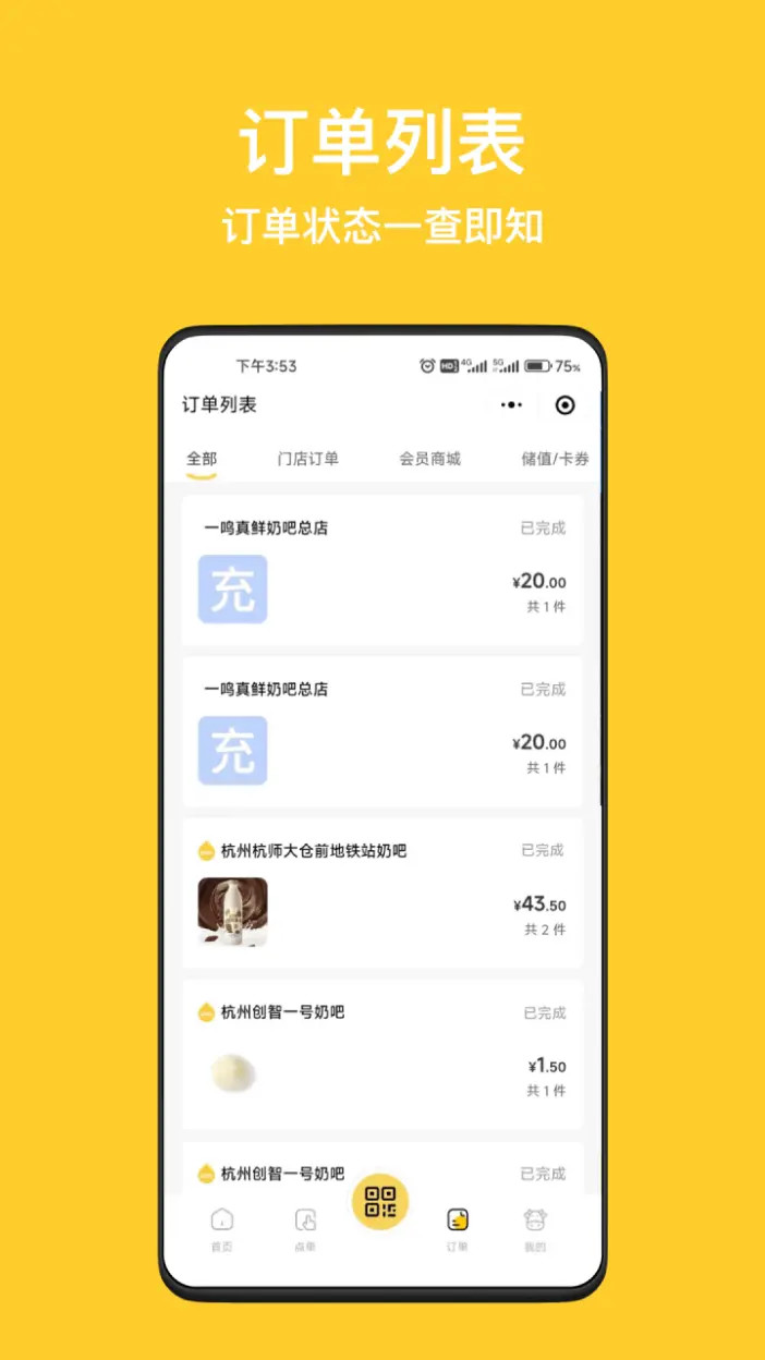 精彩截图-一鸣真鲜奶吧2026官方新版