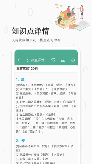 精彩截图-高考语文通2024官方新版