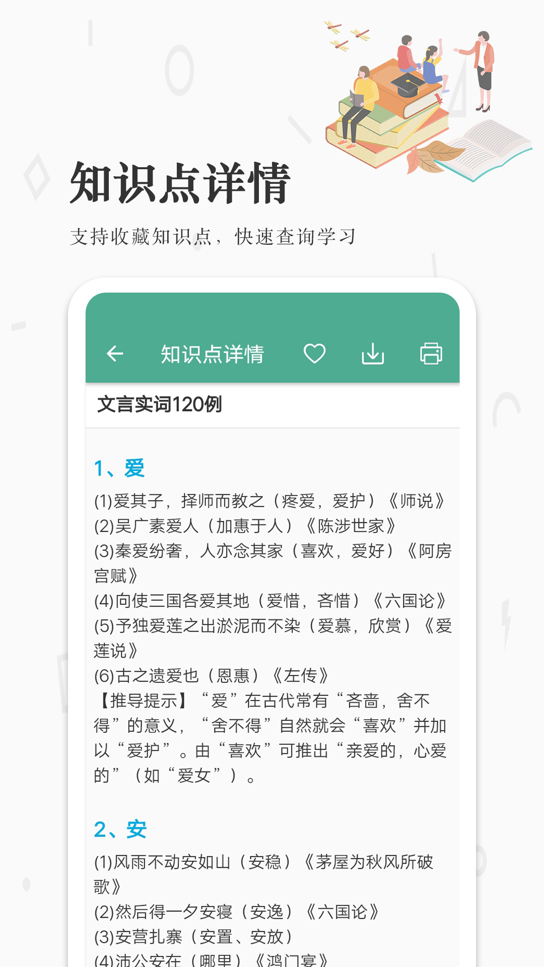 精彩截图-高考语文通2025官方新版