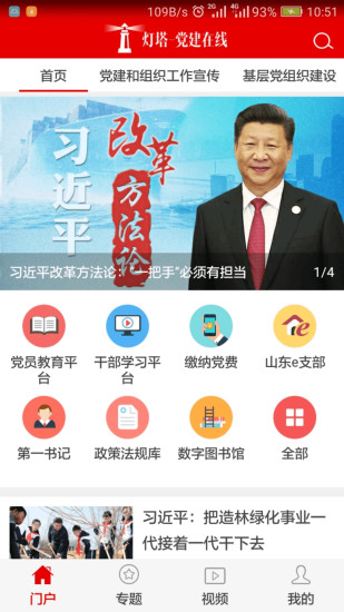 精彩截图-灯塔党建在线2024官方新版