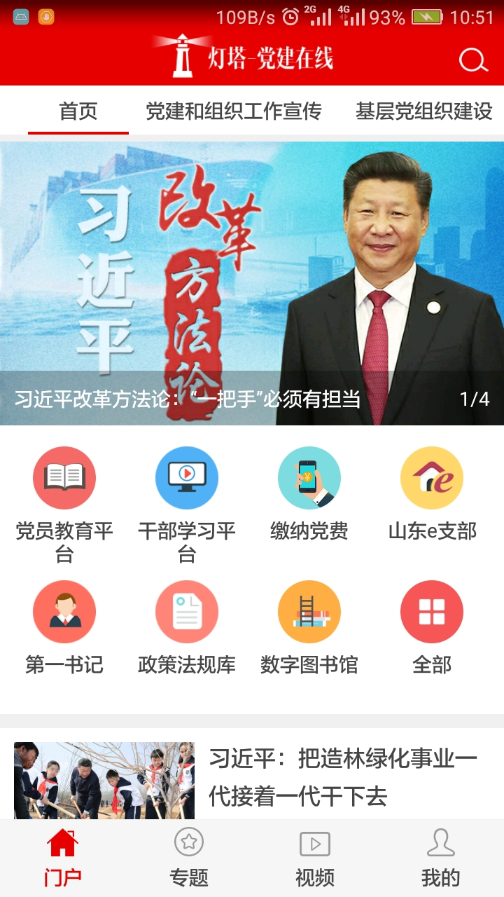 精彩截图-灯塔党建在线2026官方新版