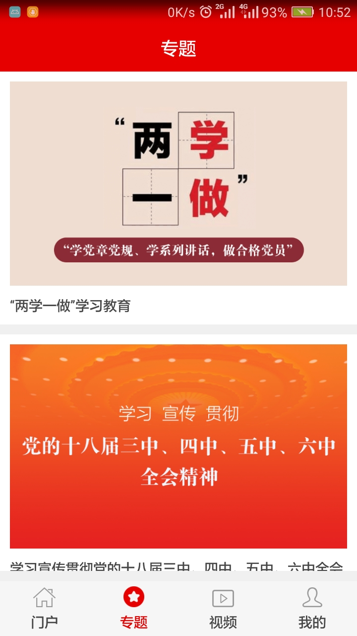 精彩截图-灯塔党建在线2025官方新版